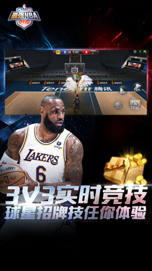 最强nba官方正版截图2