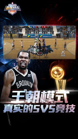 最强nba官方正版截图5