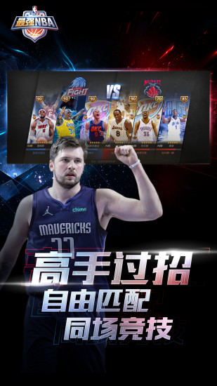 最强nba官方正版截图4