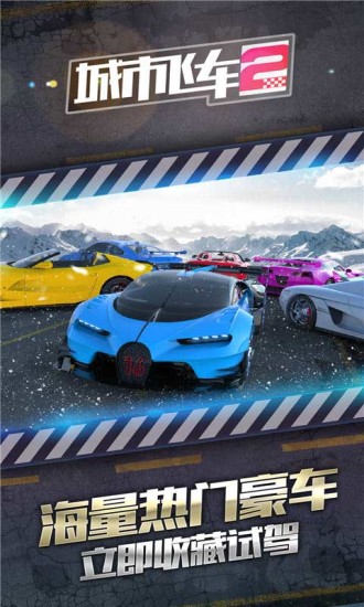 城市飞车2无限金币无限钻石版下载截图2