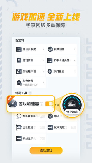 和平营地最新版下载截图2