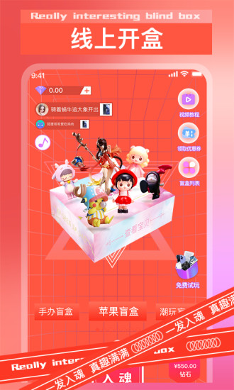 真趣盲盒app