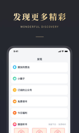微信读书app下载截图4