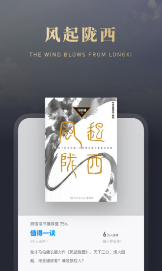 微信读书app下载截图2