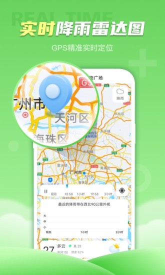 春雨天气app下载安卓版截图4