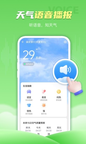 春雨天气app下载安卓版截图1