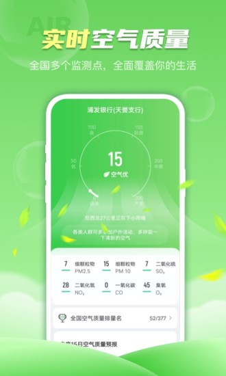 春雨天气app下载安卓版截图2