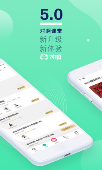 对啊课堂app2022版下载