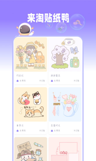 星光手帐app下载安装截图5