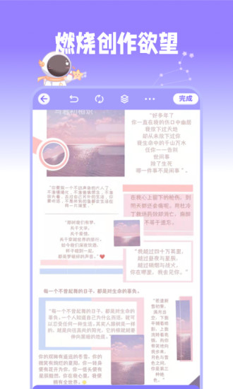星光手帐app下载安装截图3