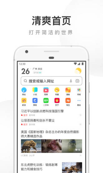 uc浏览器精简版截图5