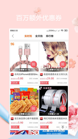 优选惠购下载安卓最新版截图3