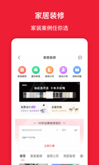 房天下app官方版截图5