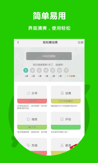 北瓜电话vip解锁版下载截图5