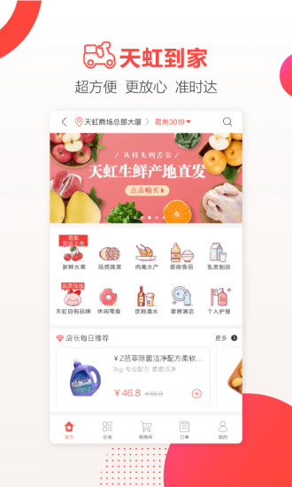天虹官方app下载截图3