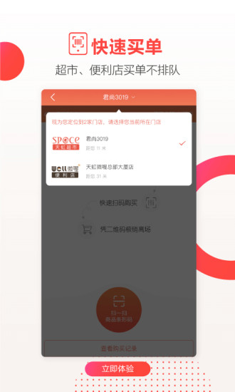 天虹官方app下载截图4