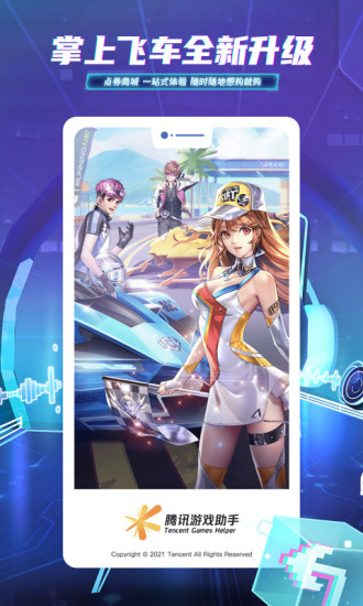掌上飞车app最新版本下载