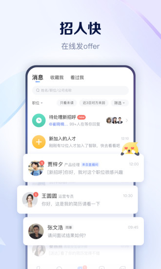 智联招聘官方app截图5