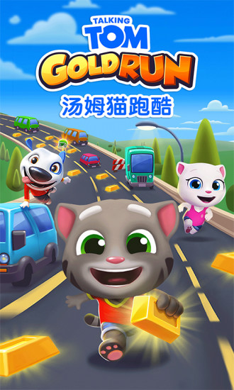 汤姆猫跑酷无限皮肤版截图1