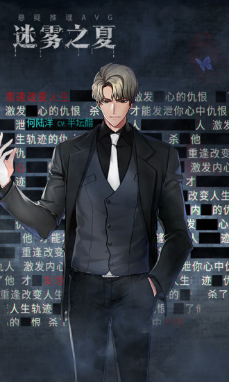 迷雾之夏解锁版下载截图4