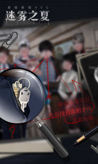 迷雾之夏解锁版下载截图3