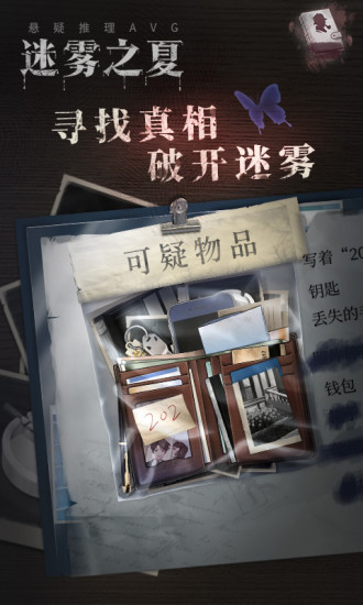 迷雾之夏解锁版下载截图5