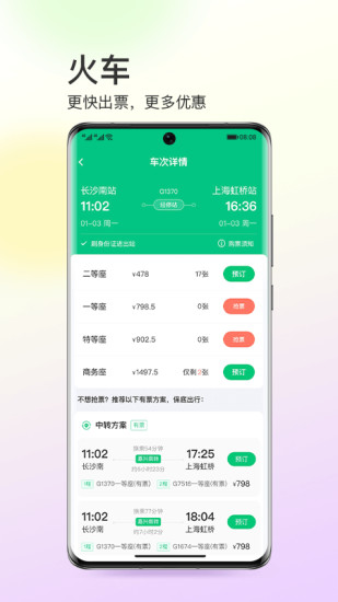 同程旅行app官方版下载截图3