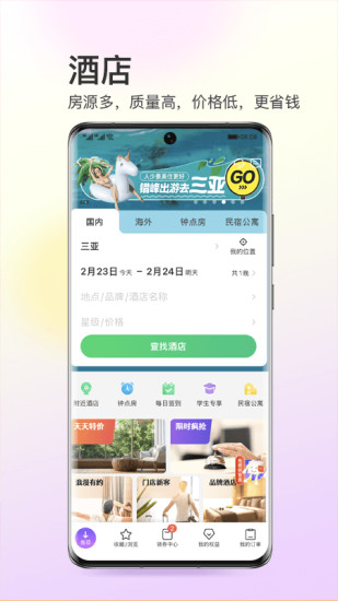 同程旅行app官方版下载截图5