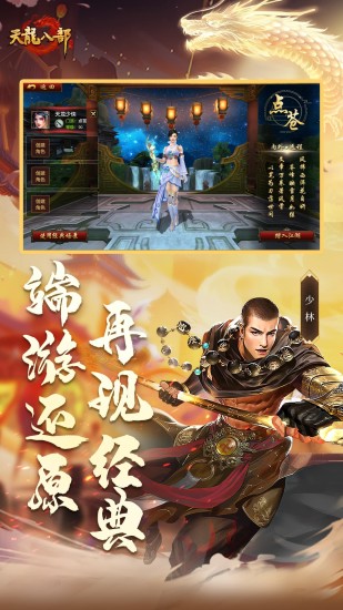 天龙八部手游变态版