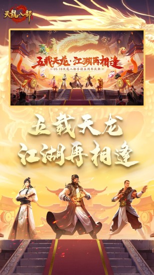 天龙八部手游变态版下载