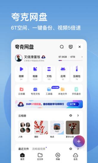 夸克官方app截图3