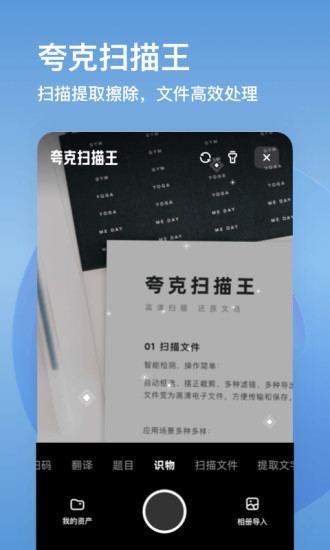夸克官方下载最新版截图4