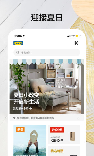 宜家家居app下载截图2