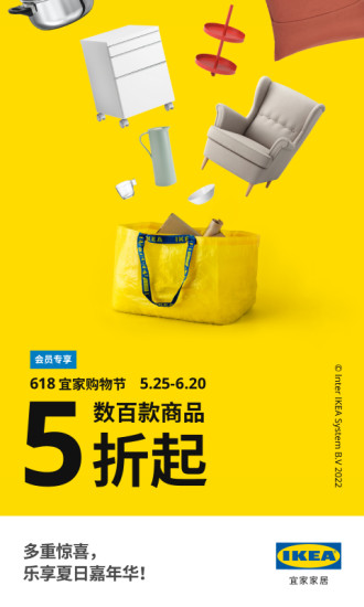 宜家家居app下载截图1