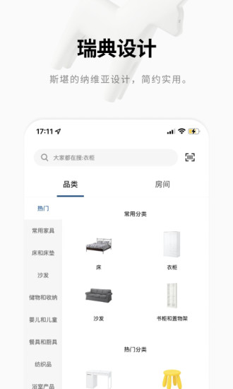 宜家家居app下载截图3