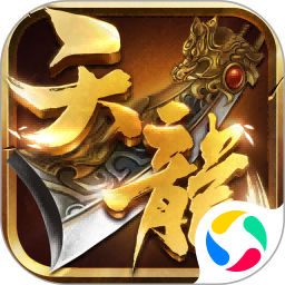 天龙3d手游变态版