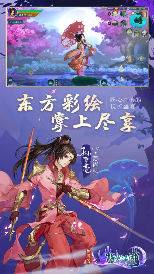 剑网3指尖江湖2022版