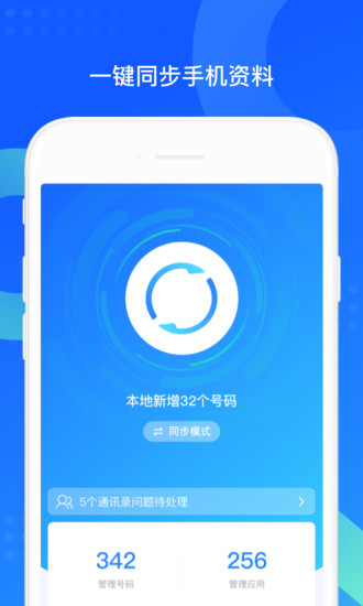 qq同步助手旧版下载