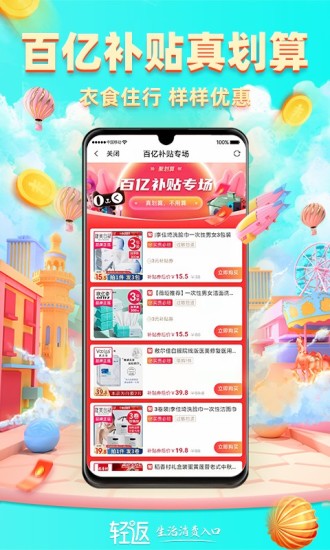 轻返app下载截图4