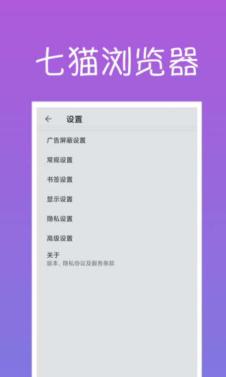 七猫浏览器安卓版下载截图2