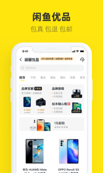 闲鱼手机最新版截图4