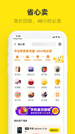 闲鱼手机最新版截图5