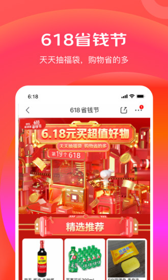 京东极速版下载截图1