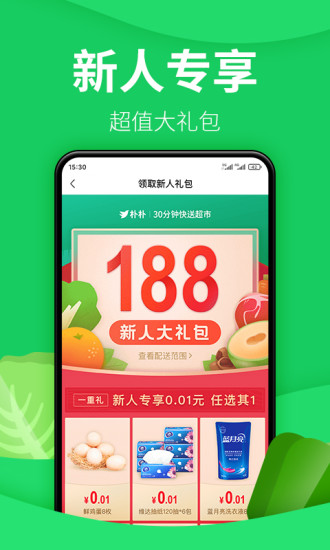 朴朴买菜app下载截图1