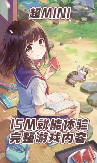 胡桃日记云游戏手机版下载截图2