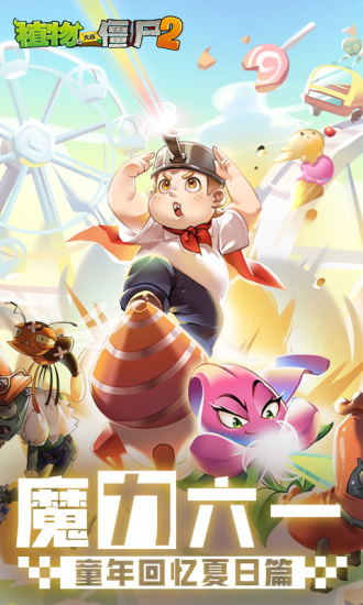 植物大战僵尸2无限阳光无冷却下载截图1