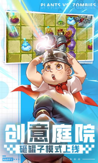 植物大战僵尸2无限阳光无冷却下载截图4