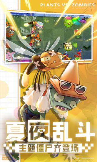 植物大战僵尸2无限阳光无冷却下载截图3