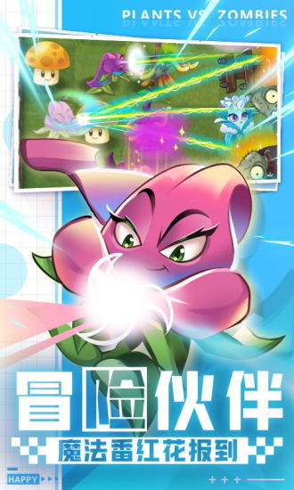 植物大战僵尸2无限阳光无冷却下载截图2