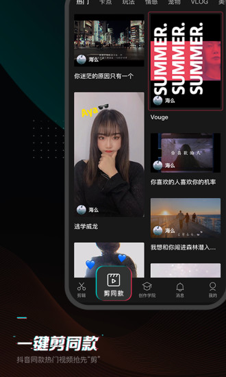 剪映官方最新版下载截图4